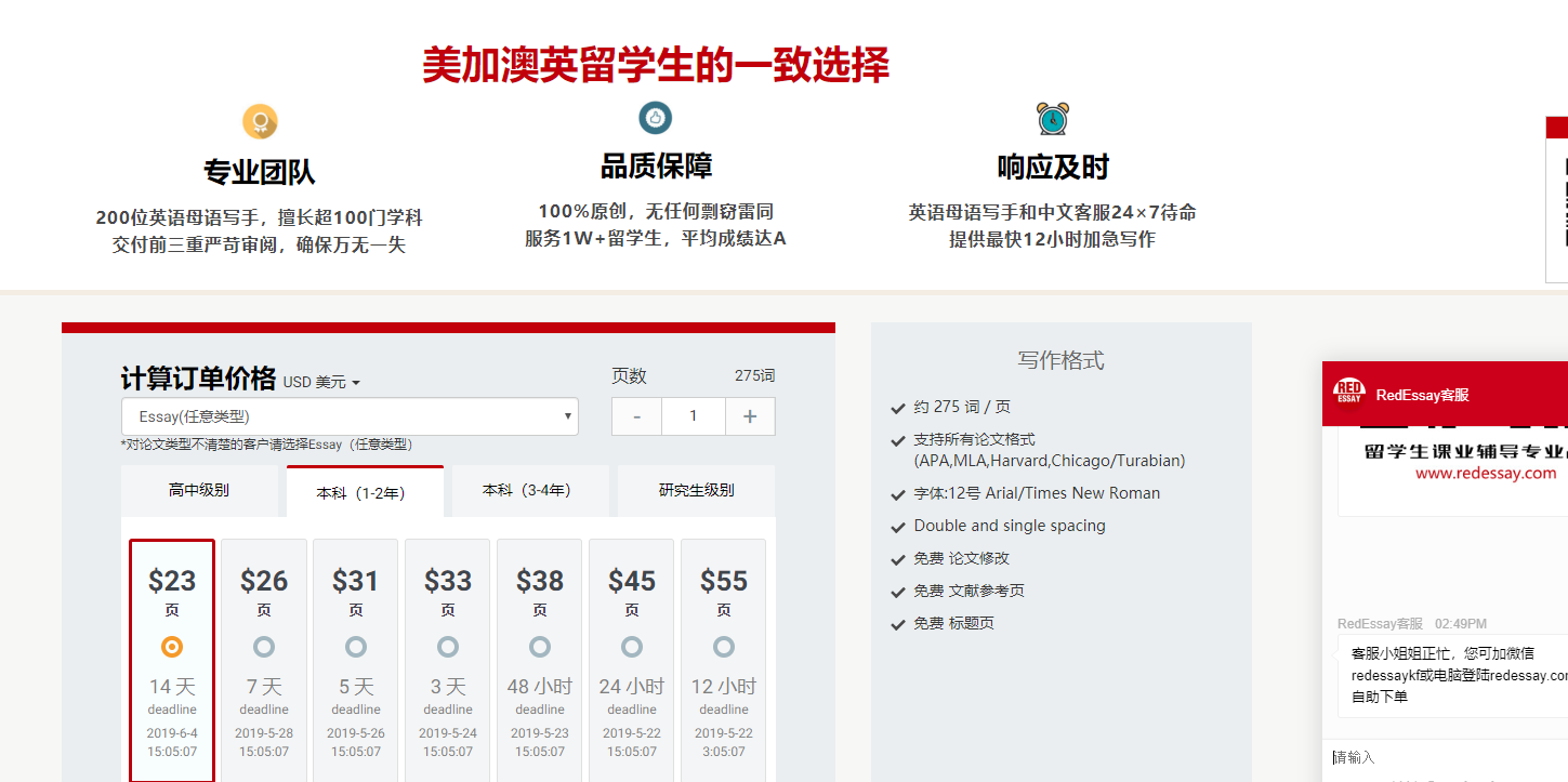 red essay代写靠谱吗